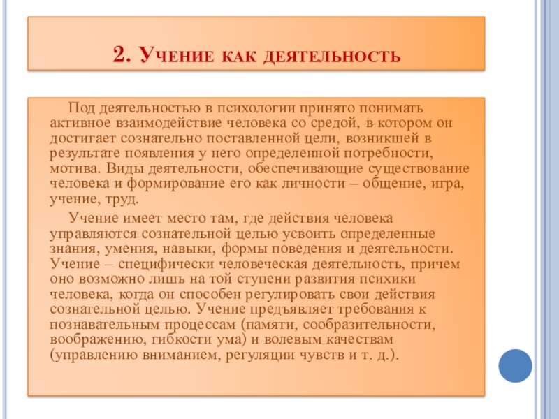 Под деятельность. Учение как вид деятельности. Вид деятельности учение определение. Форма деятельности учение. Особенности учения как деятельности.