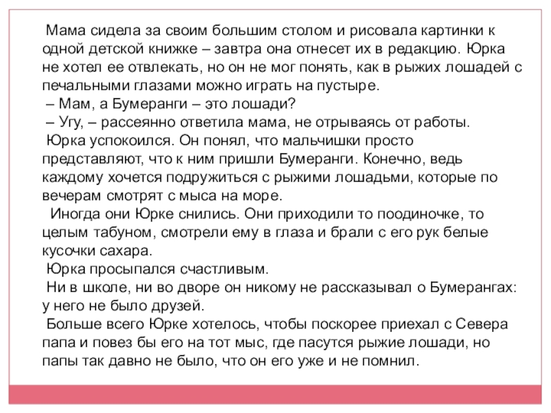 Мама сидела за своим большим столом и рисовала картинки к одной детской книжке – завтра она