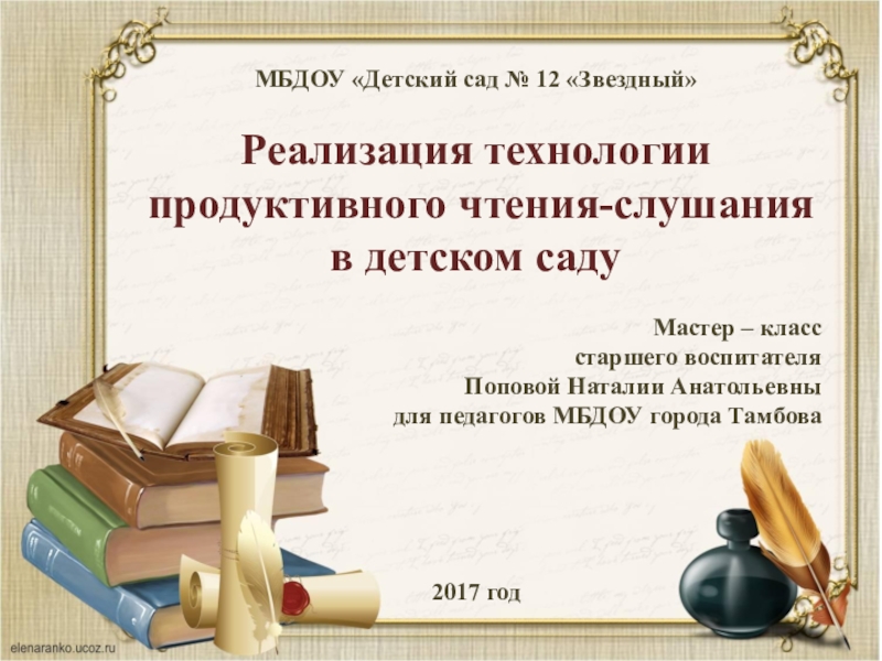 Технология продуктивного чтения в начальной школе презентация