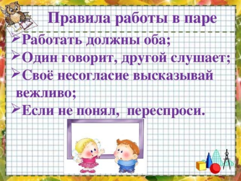 Оба должны. Правила работы в парах на уроке. Правила работы в паре. Правила работы в паре на уроке. Правила работы в парах на уроке в начальной школе.