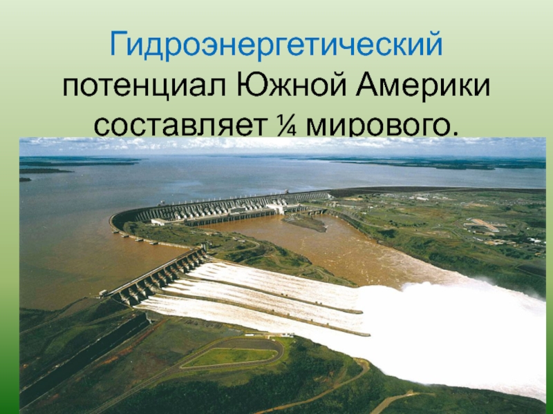 Природные ресурсы россии гидроэнергетические