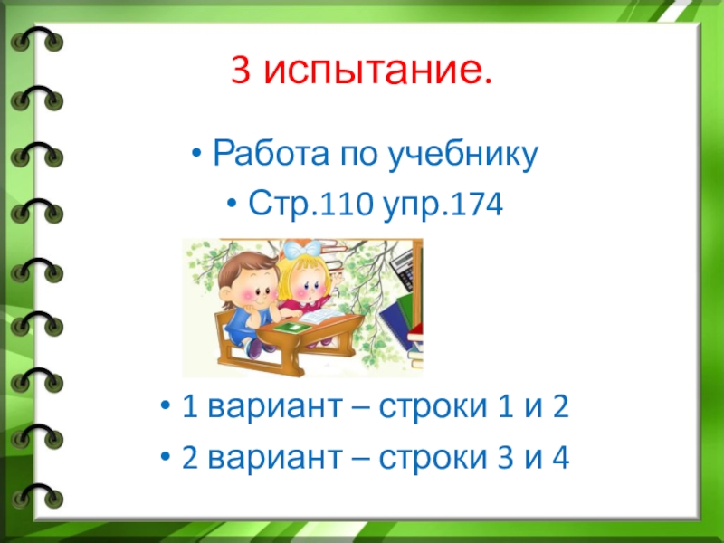 Русский язык стр 102 упр 174. Упр 110. Рус яз 2 кл 2 часть упр 174. Стр 110. Русский язык 2 класс 2 часть учебник упр 174.