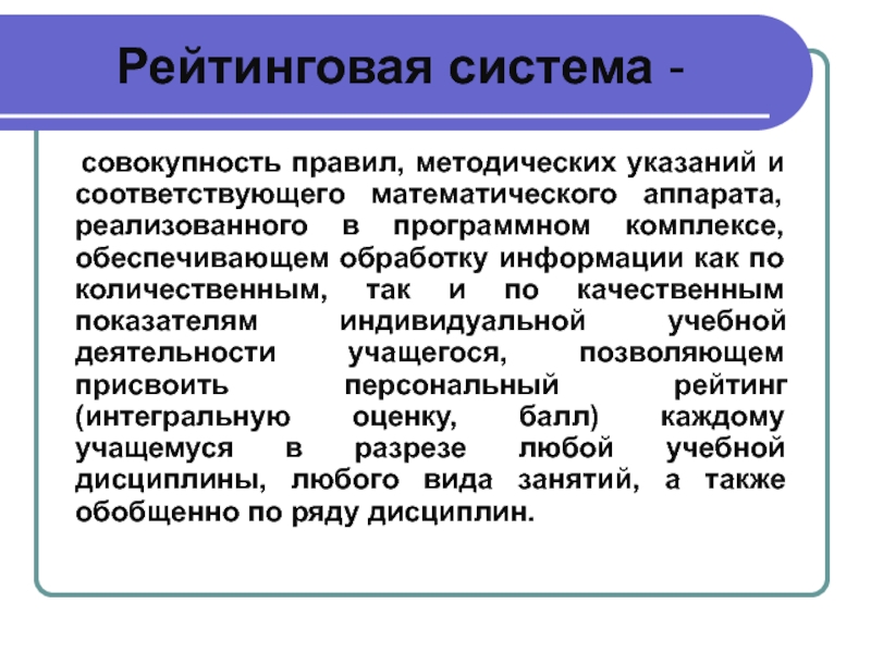 Совокупность системы знаний. Рейтинговая система. Рейтинговая система обучения. Система рейтингования. Система рейтинга.