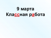 Презентация по математике Увеличить на...