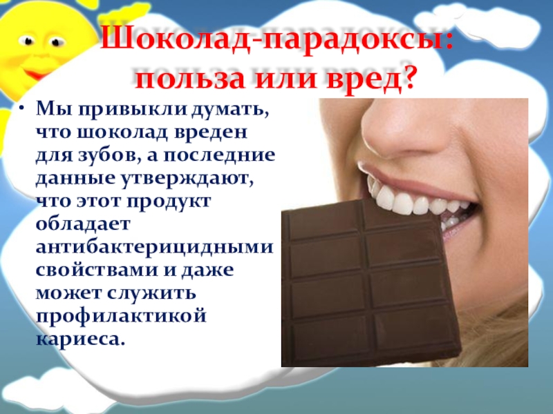 Мы привыкли думать, что шоколад вреден для зубов, а последние данные утверждают, что этот продукт обладает антибактерицидными