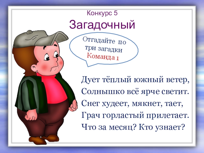 Загадка крылатый горластый. Презентация для конкурса Угадай для чего это.