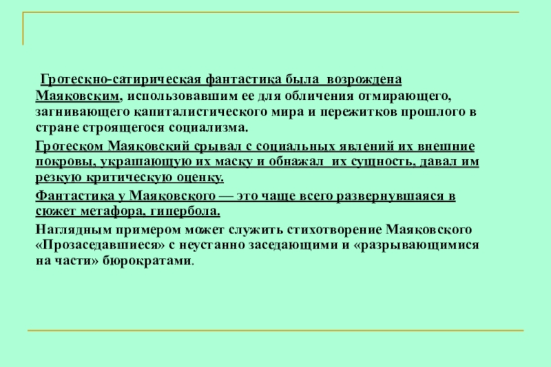 Сатира в произведениях маяковского презентация