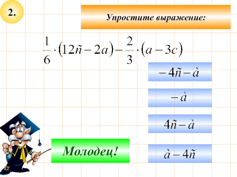 Итоговое повторение по алгебре 8 класс презентация