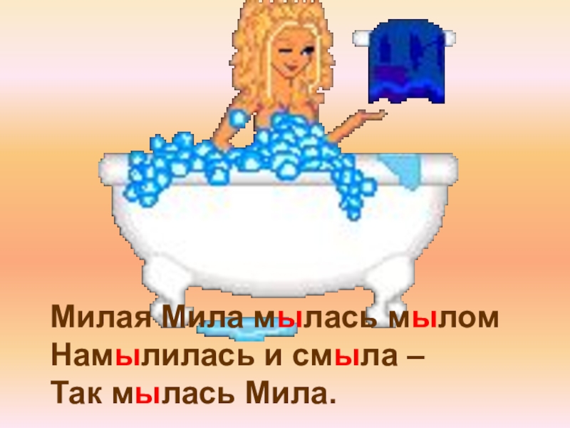 Няня яну мылом мыла схема предложения