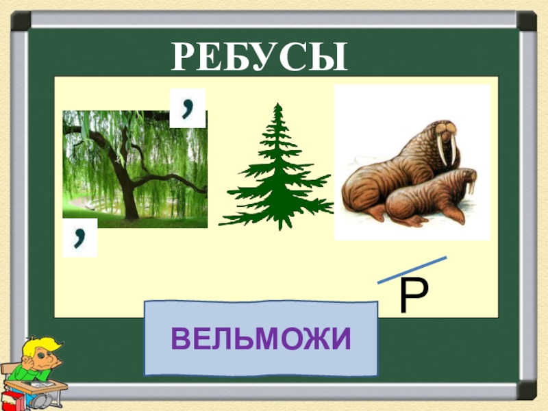 Ребусы по истории россии 7 класс с ответами в картинках