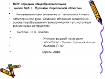 Презентация по теме Мастер на все руки