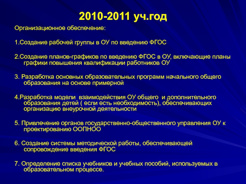 Фгос план работы рабочей группы по введению фгос