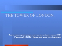 Презентация по английскому языку 6 класс на тему The Tower of London