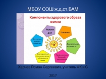 Презентация Здоровье - богатство на все времена.