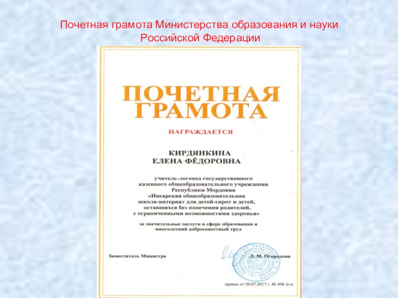 Характеристика на грамоту министерства образования и науки рф образец