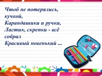 Презентация к уроку по русскому языку 3 класс на тему Предложение