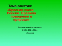 Красная Книга