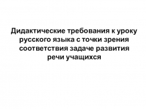 Методобъединение учителей начальных классов: развитие речи