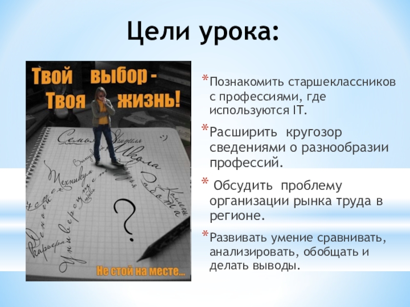 Включи твой выбор. Плакат твой выбор твоя жизнь. Классный час твой выбор. Твоя жизнь твой выбор. Презентация на тему твоя жизнь твой выбор.