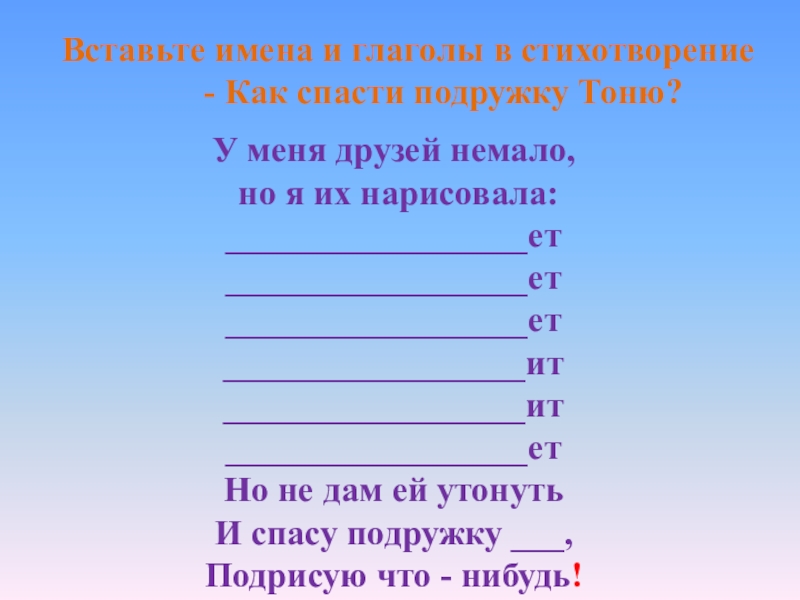 Вставьте название. Впиши имена. Вписать имя. Вставь имя детства. Вставь свое имя.