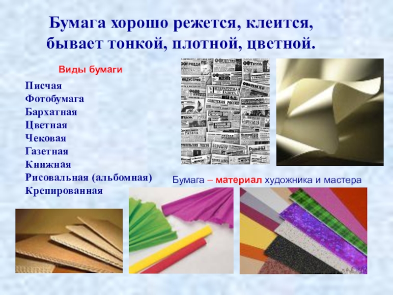 Технология презентация 2 класс работа с бумагой презентация