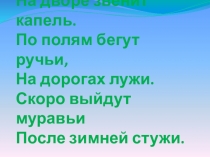 Презентация по русскому языку на тему Правописание безударных гласных в корне слова (2 класс)