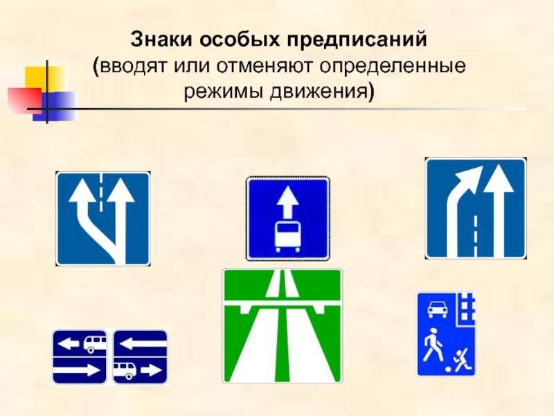 Знаки особых предписаний картинки