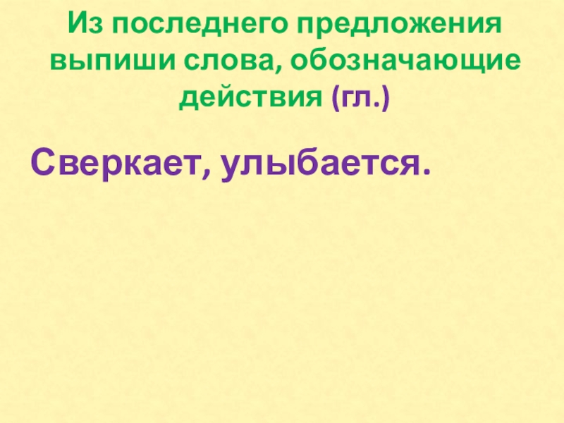 Повторение изученного за год 3 класс презентация