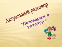 Презентация по внеклассному мероприятию на тему Дружба 4 класс
