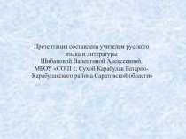 Презентация по русскому языку Правописание чередующихся корней и приставок (6 класс)