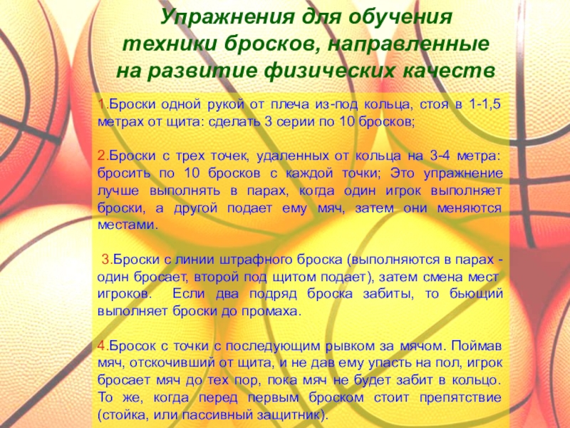 Бросок одной рукой снизу в баскетболе