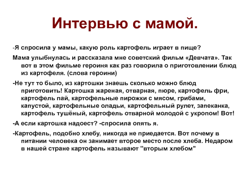 Вопросы для интервью 7 класс. Интервью о маме. Сочинение интервью с родителями. Вопросы для интервью с мамой. Написать интервью с мамой.