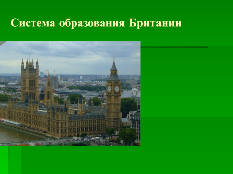 Презентация на тему медицинское образование в великобритании и сша