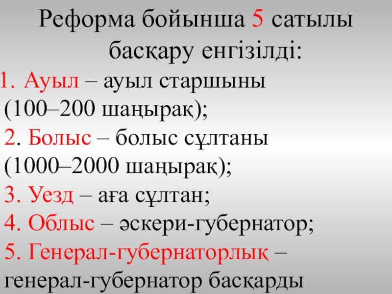 1867 1868 жылдардағы реформа. 1867-1868 Ж реформа. Реформа это. Вывод реформ 1867-1868 Казахстана. 8 Реформ.