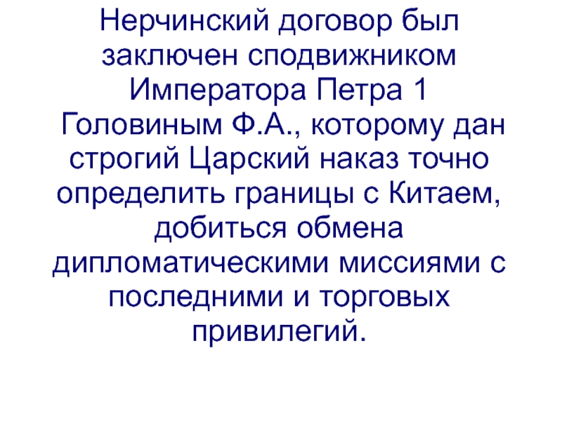 Нерчинский договор. Нернерчинский договор. Нерчинский договор 1689 г. Нерчинский Мирный договор.