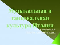 Презентация по предмету Слушание музыки и музыкальная грамота для хореографического отделения ДШИ МУЗЫКАЛЬНАЯ И ТАНЦЕВАЛЬНАЯ КУЛЬТУРА ИТАЛИИ