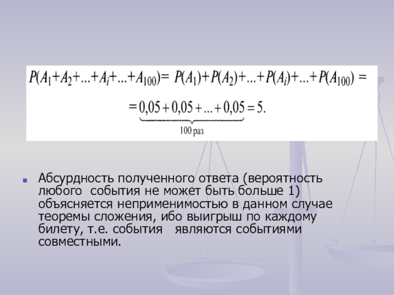 Проект вероятность