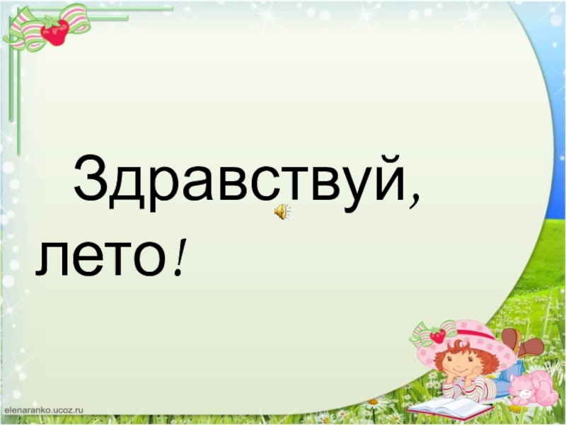 1 класс презентация прощание с 1 классом