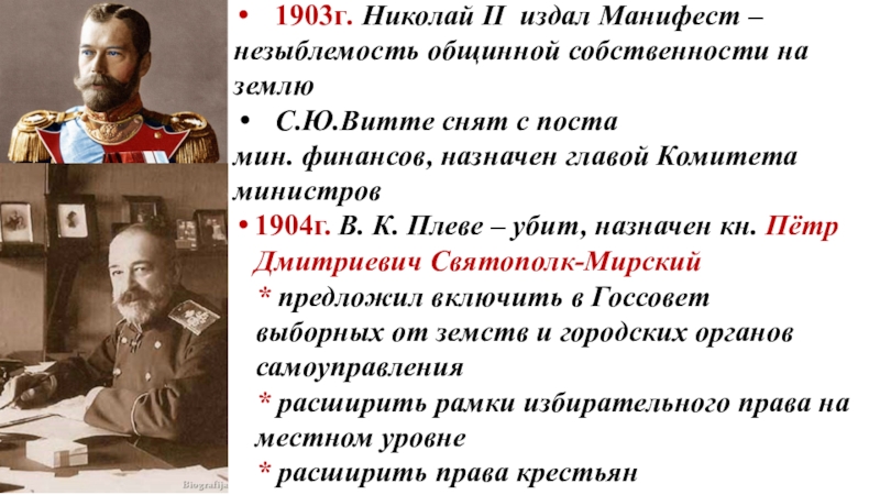 Российская империя события. Манифест Николая 2 1907 г. Манифест 1903 Николай 2. Николай II подписал манифесты 1905. Манифест 26 февраля 1903 Николай 2.