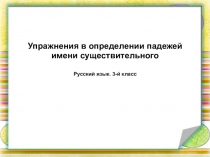 Презентация к уроку русского языка