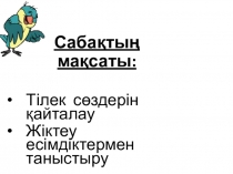 Урок для учителей и сотрудников школы по казахскому языку