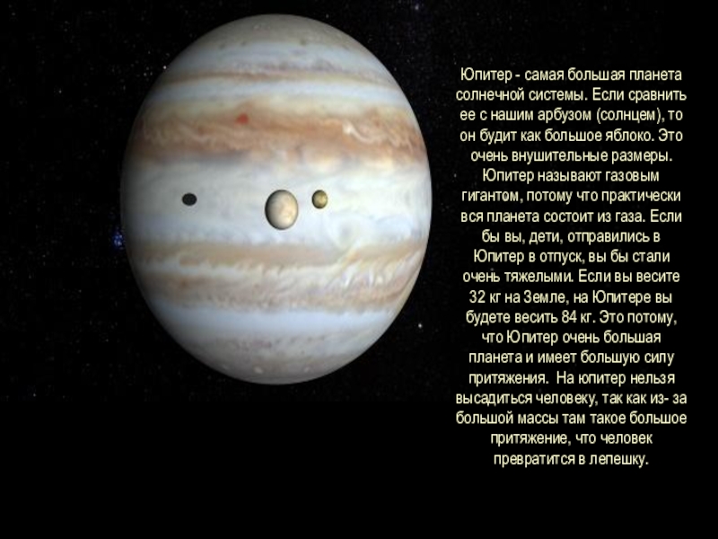Какая крупная планета. Самая большая Планета. Самая большая Планета солнечной. Юпитер самая. Самая большая Планета в нашей солнечной системе.