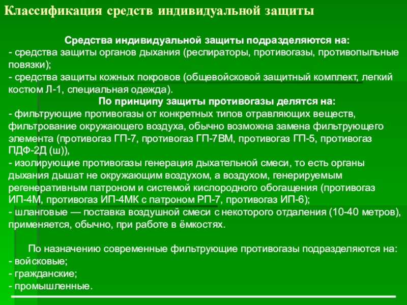 Назначение индивидуальной защиты. Классификация СИЗ В зависимости от назначения. Классификация СИЗ по принципу защиты. Классификация СИЗ по принципу защиты способу изготовления. Классификация СИЗ средств индивидуальной.