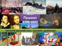 Презентация по литературе на тему Лицейские годы А.С. Пушкина (6 класс)