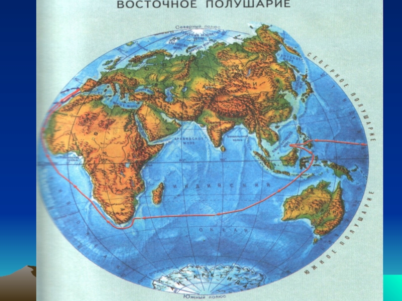 Евразия в восточном полушарии. Физическая карта полушарий Восточное полушарие. Восточное полушарие физическая карта география. Карта земли Восточное полушарие Западное полушарие. Карта восточного полушари.