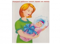 Права ребенка