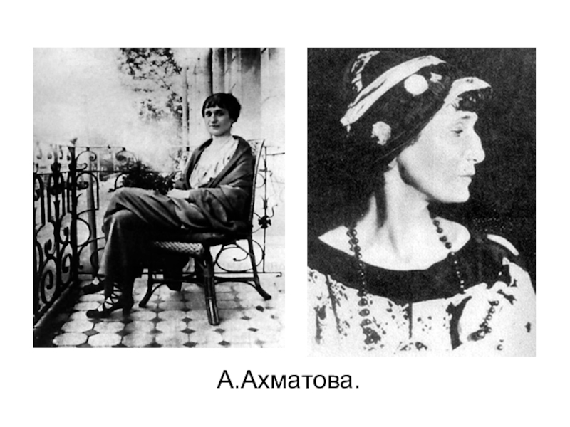 Ахматова и революция. Анна Ахматова 1920. Анна Ахматова в 20 годы. Ахматова 1943. Анна Ахматова в Крыму.
