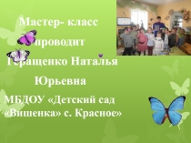 Презентация Семинар практикум для педагогов Цветные числа Кюизенера как дидактическое средство интеллектуального развития дошкольников