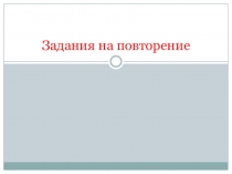Презентация по математике на тему Сравнение чисел (5 класс)
