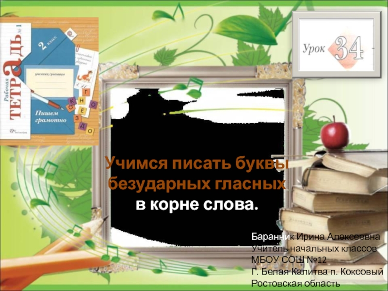 Текст описание урок 136 русский язык 2 класс 21 век презентация